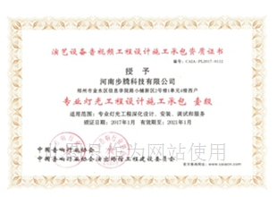 灯光工程设计施工证书